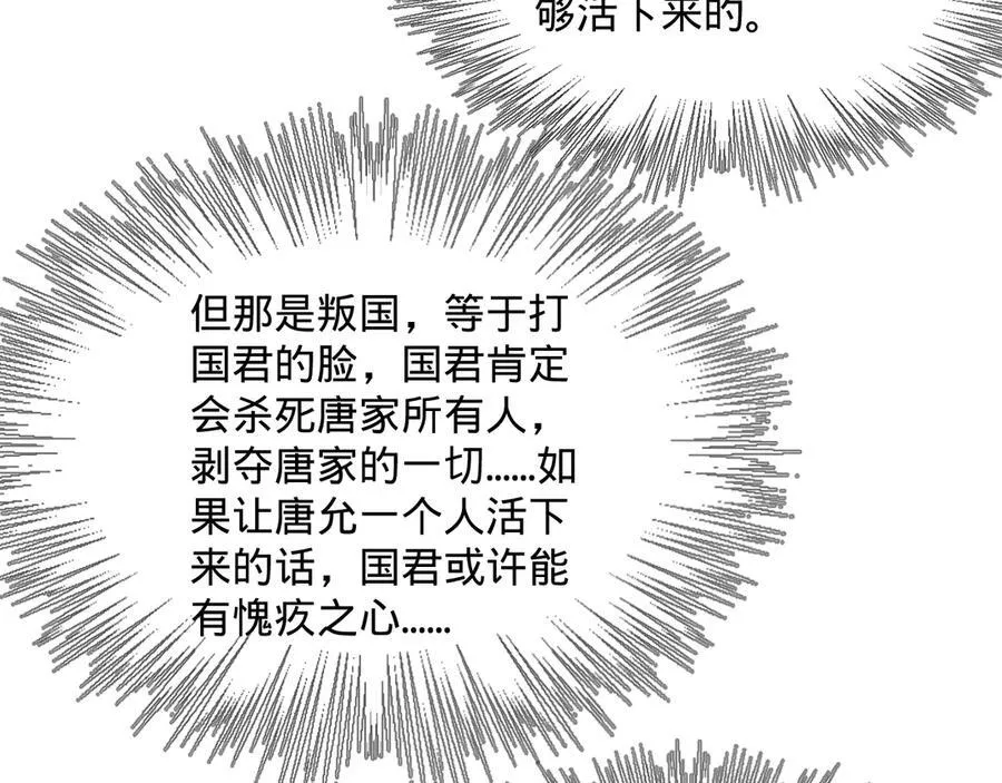 177 唐氏最后的血脉 第28页