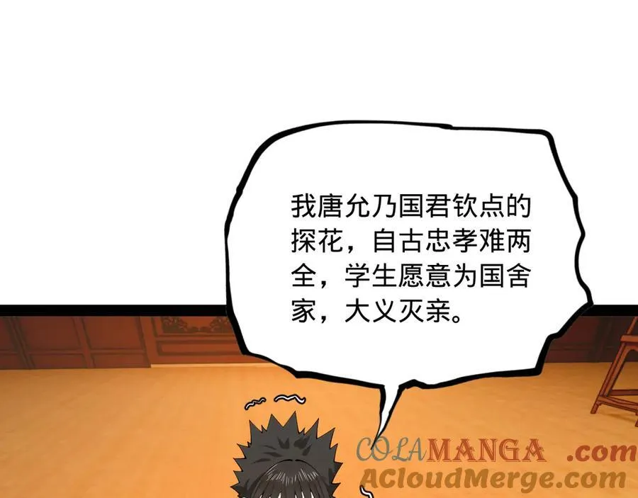 177 唐氏最后的血脉 第89页