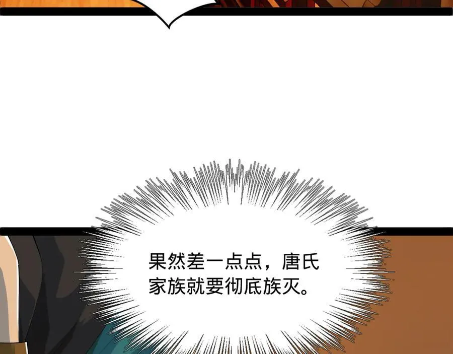 177 唐氏最后的血脉 第98页