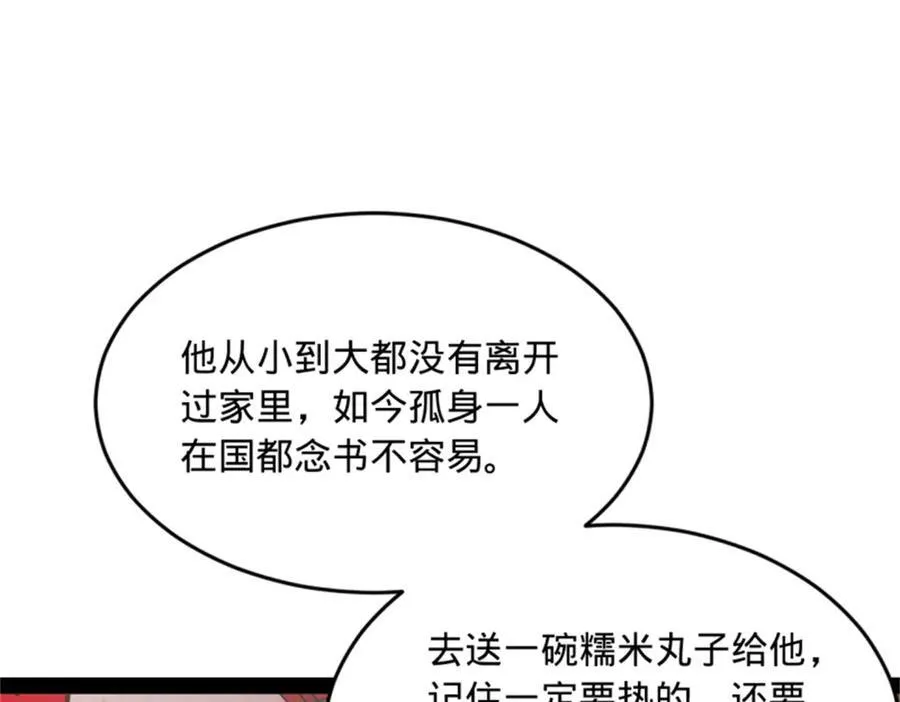 178 补过新婚！ 第43页