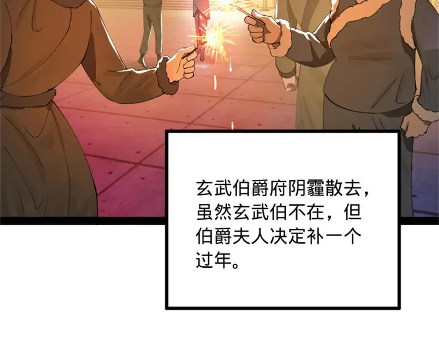 178 补过新婚！ 第52页