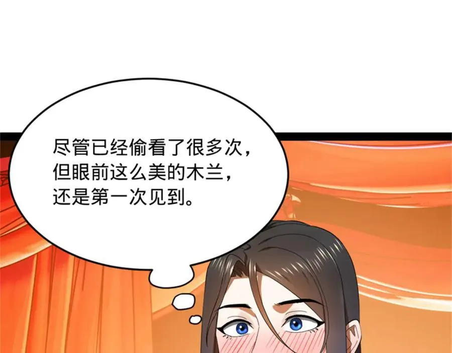 178 补过新婚！ 第72页