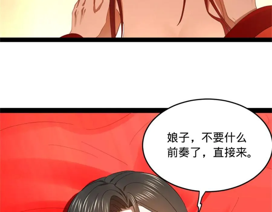 178 补过新婚！ 第84页