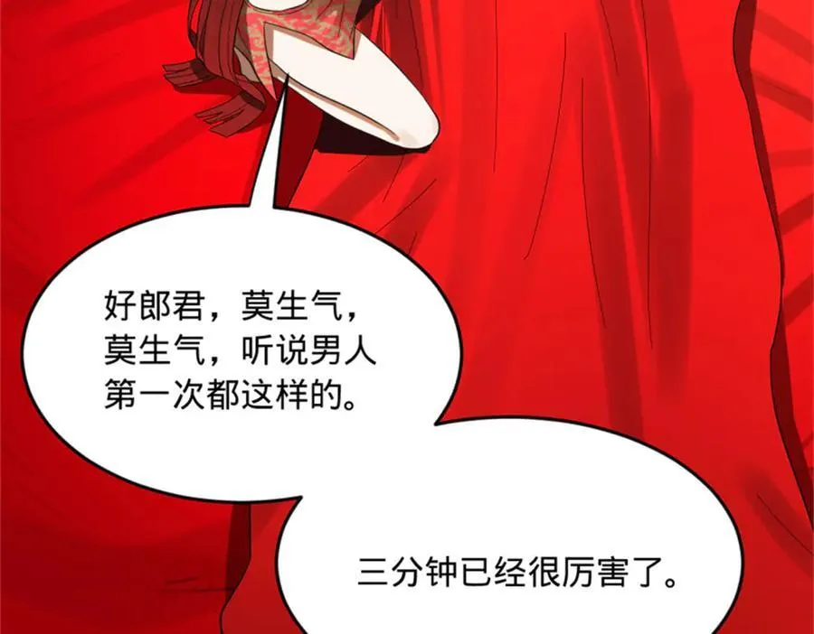 178 补过新婚！ 第100页