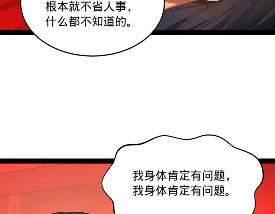 178 补过新婚！ 第103页