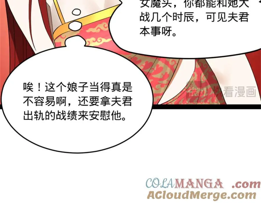 178 补过新婚！ 第105页