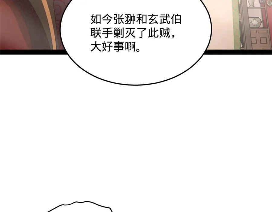 179 唐氏灭族 第11页