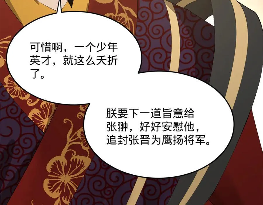 179 唐氏灭族 第18页