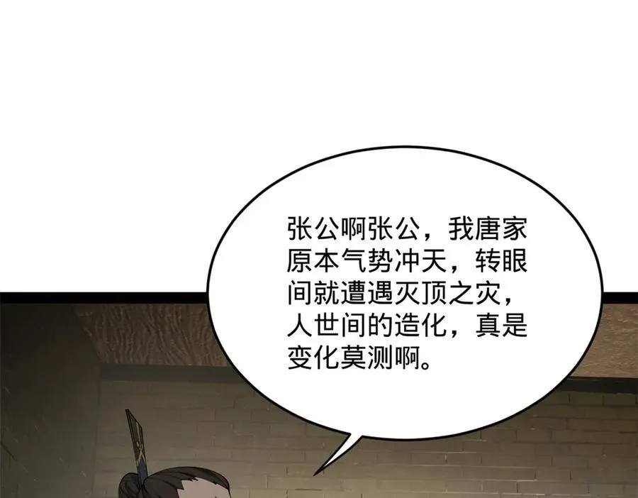 179 唐氏灭族 第44页