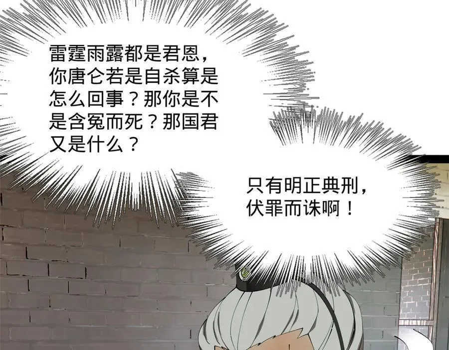 179 唐氏灭族 第50页