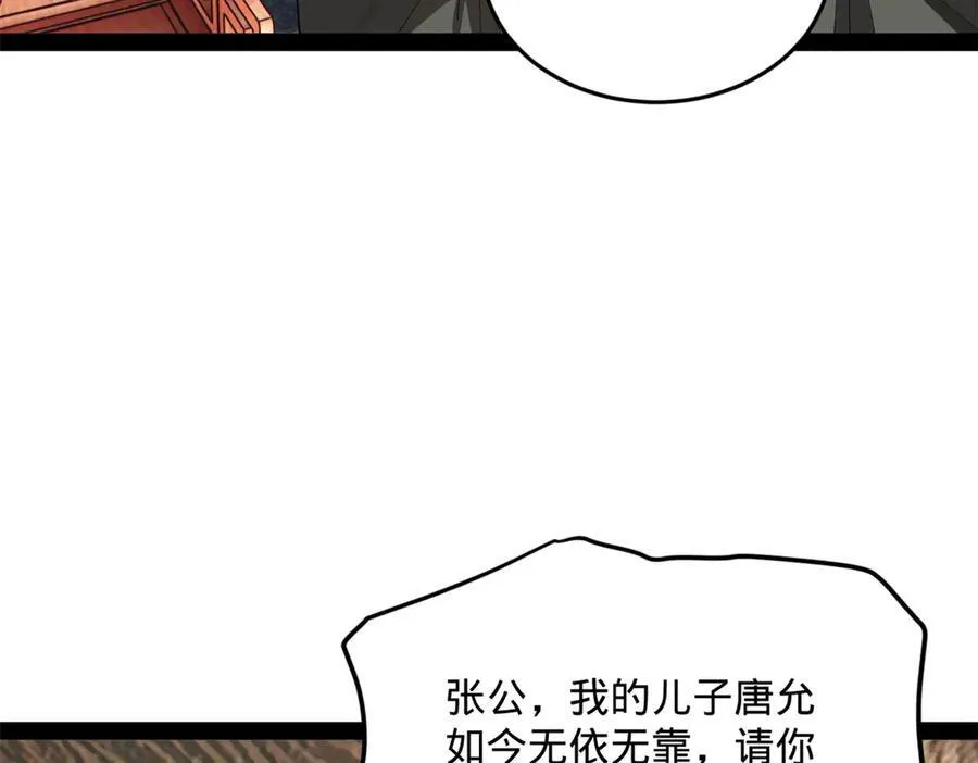 179 唐氏灭族 第52页