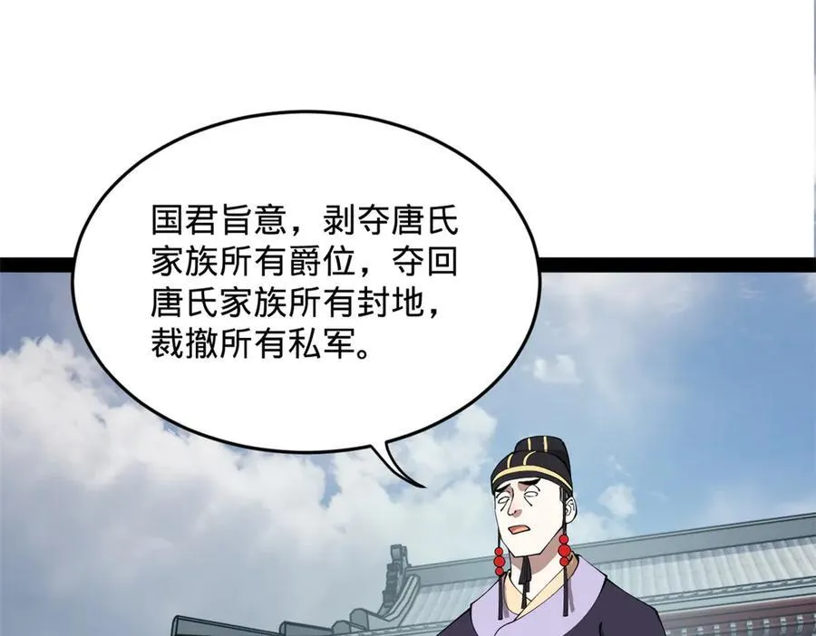 179 唐氏灭族 第62页