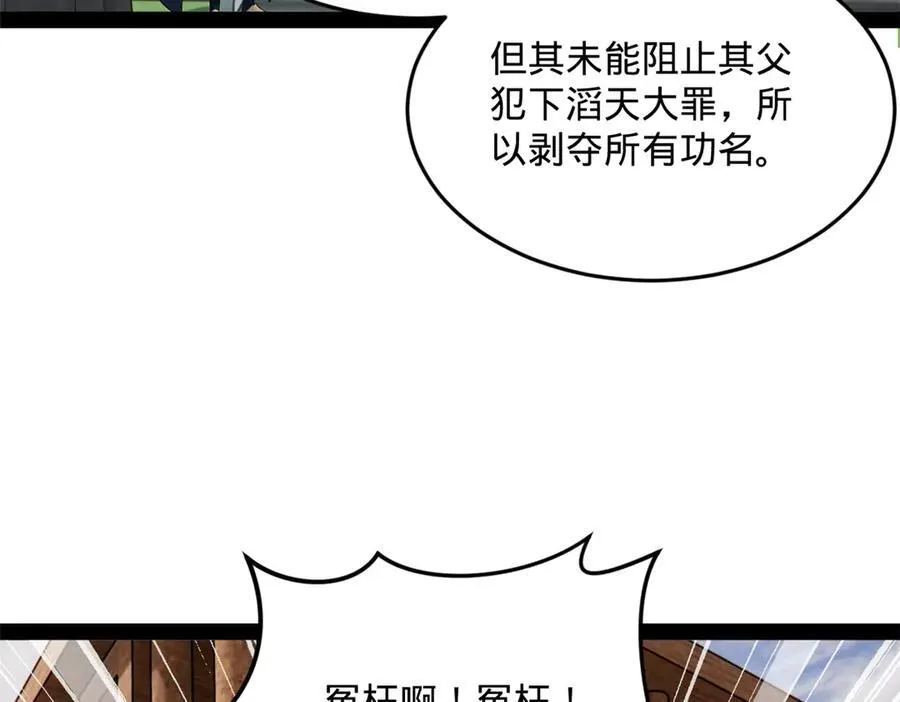 179 唐氏灭族 第64页