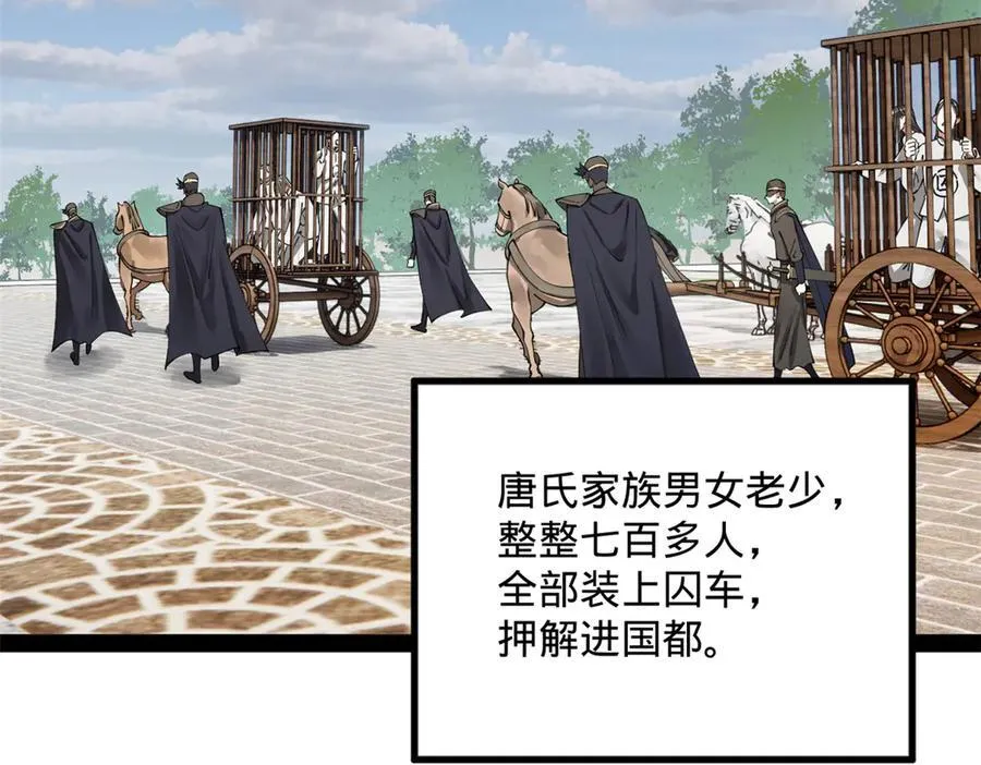 179 唐氏灭族 第70页