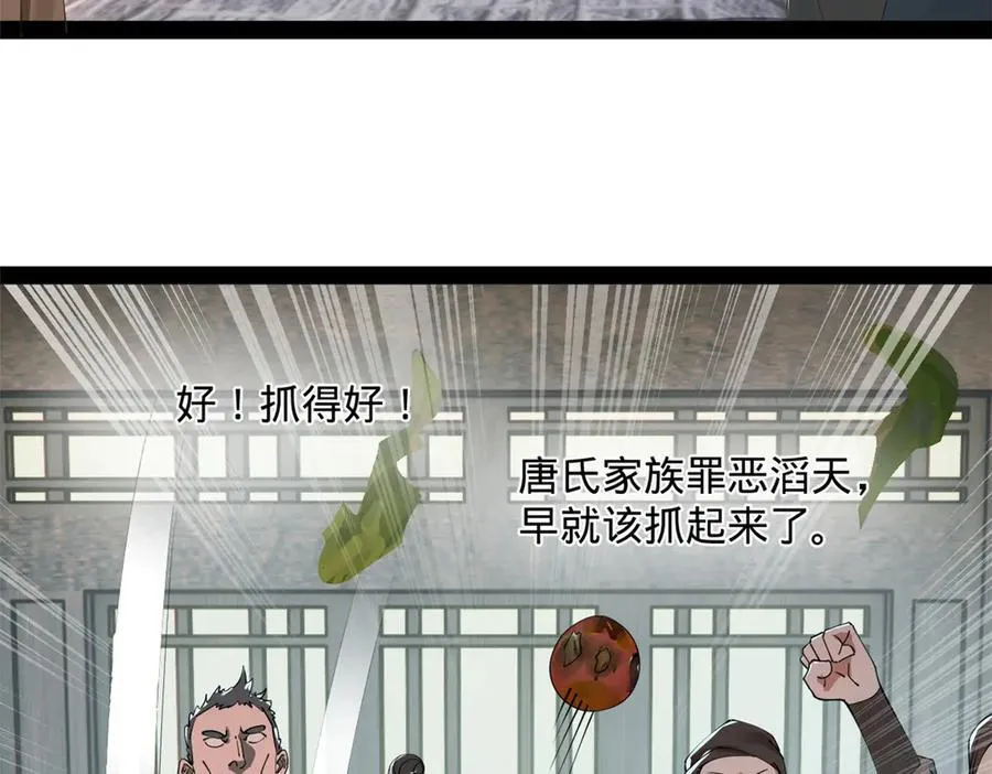 179 唐氏灭族 第75页