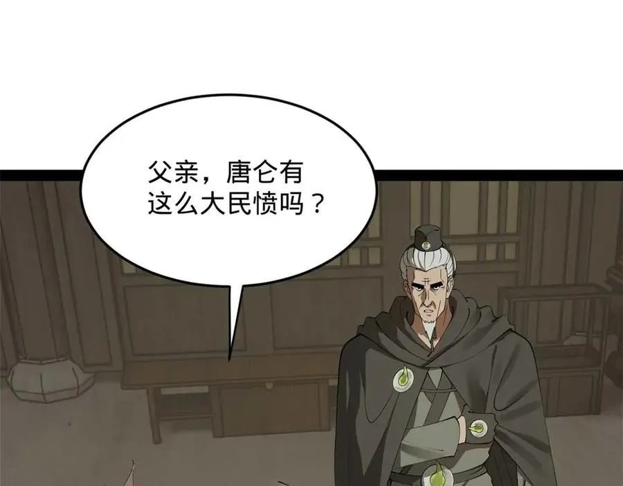 179 唐氏灭族 第84页