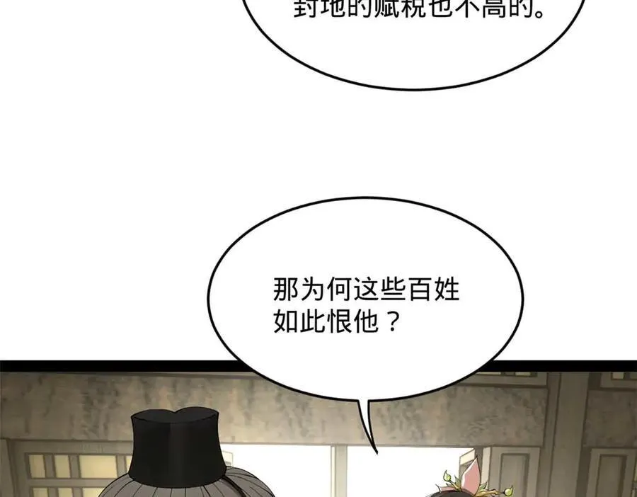 179 唐氏灭族 第86页