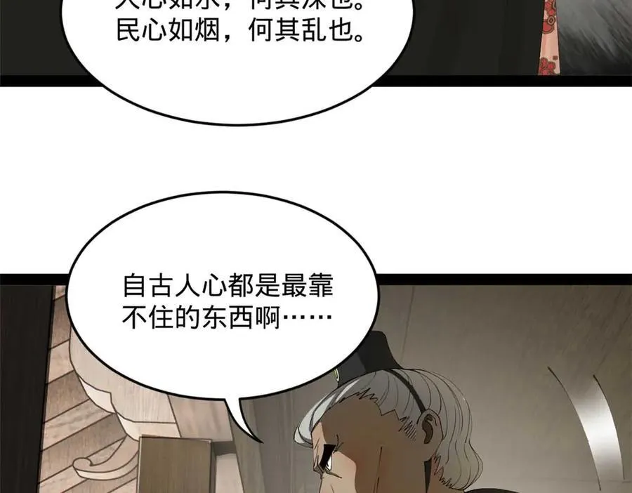 179 唐氏灭族 第88页
