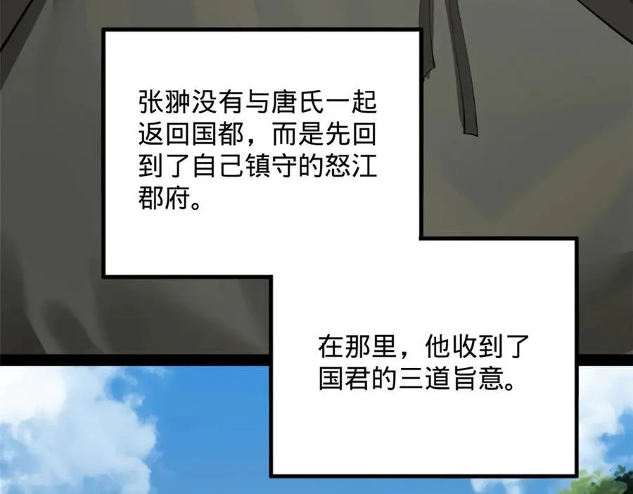 179 唐氏灭族 第104页