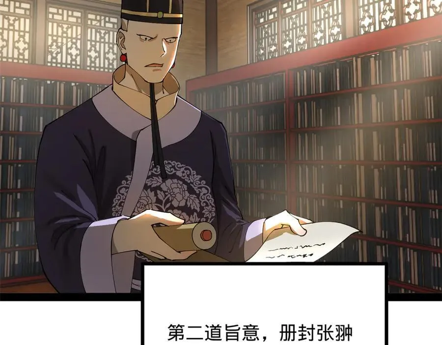 179 唐氏灭族 第107页
