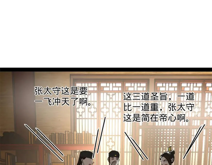 179 唐氏灭族 第111页