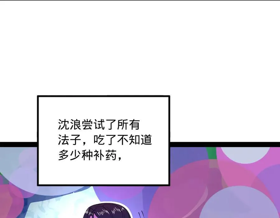 181 沈浪的快活生活！ 第6页