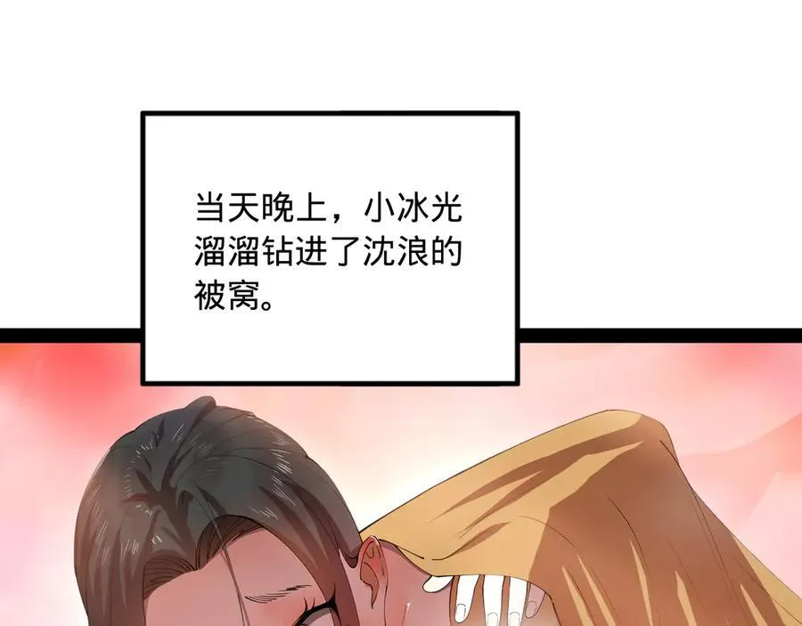 181 沈浪的快活生活！ 第12页