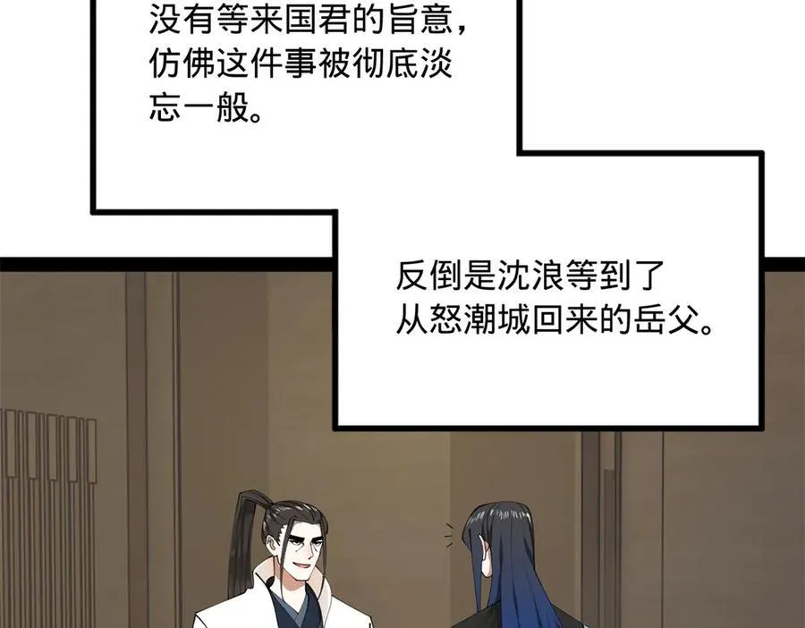 181 沈浪的快活生活！ 第31页
