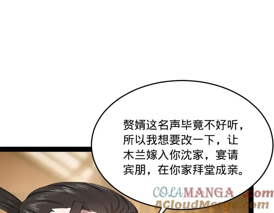 181 沈浪的快活生活！ 第33页