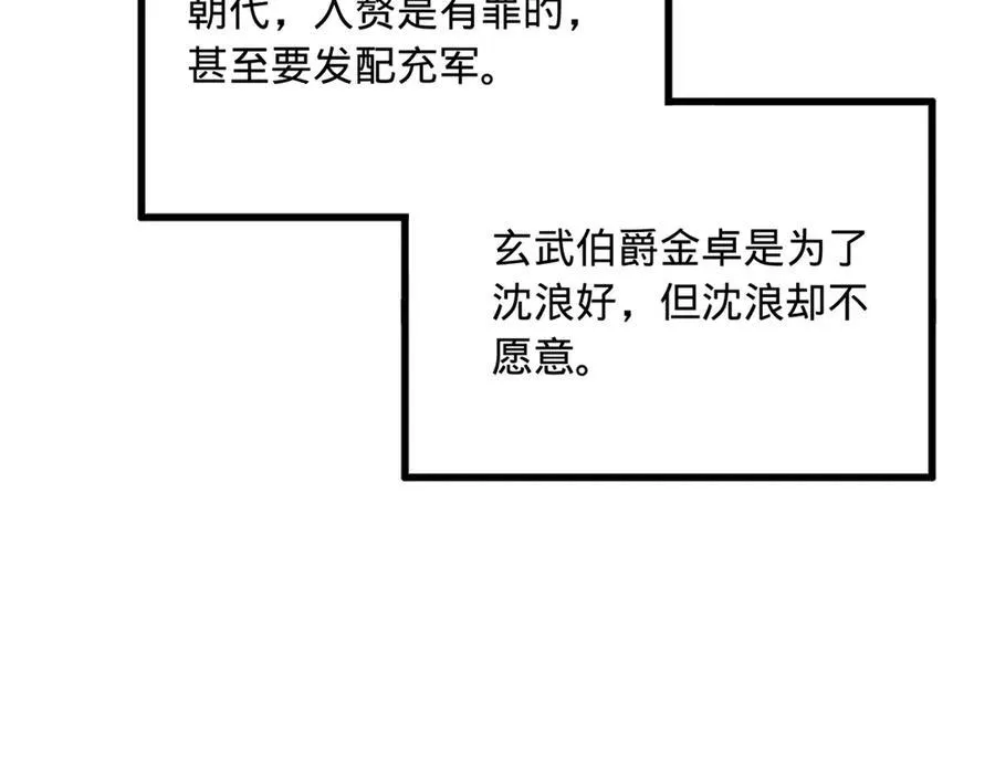 181 沈浪的快活生活！ 第35页