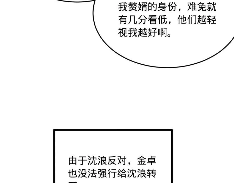 181 沈浪的快活生活！ 第38页