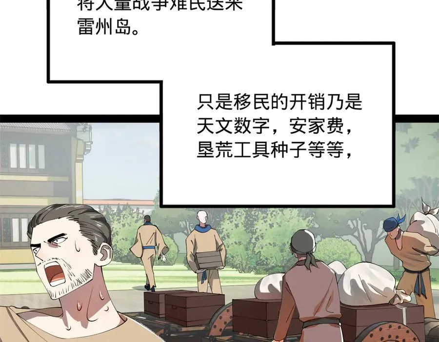 181 沈浪的快活生活！ 第48页