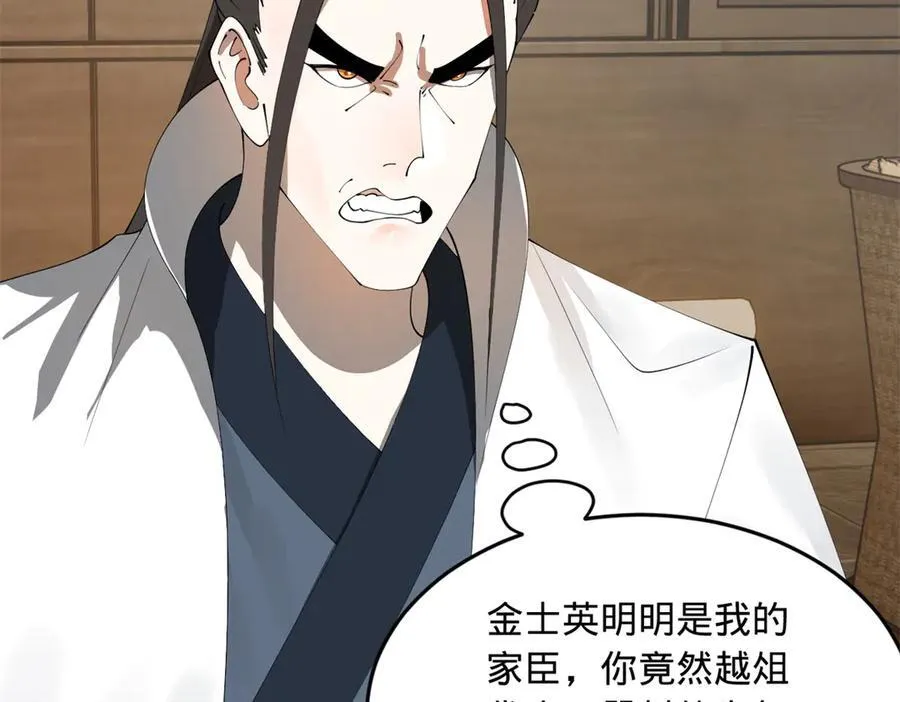 181 沈浪的快活生活！ 第83页