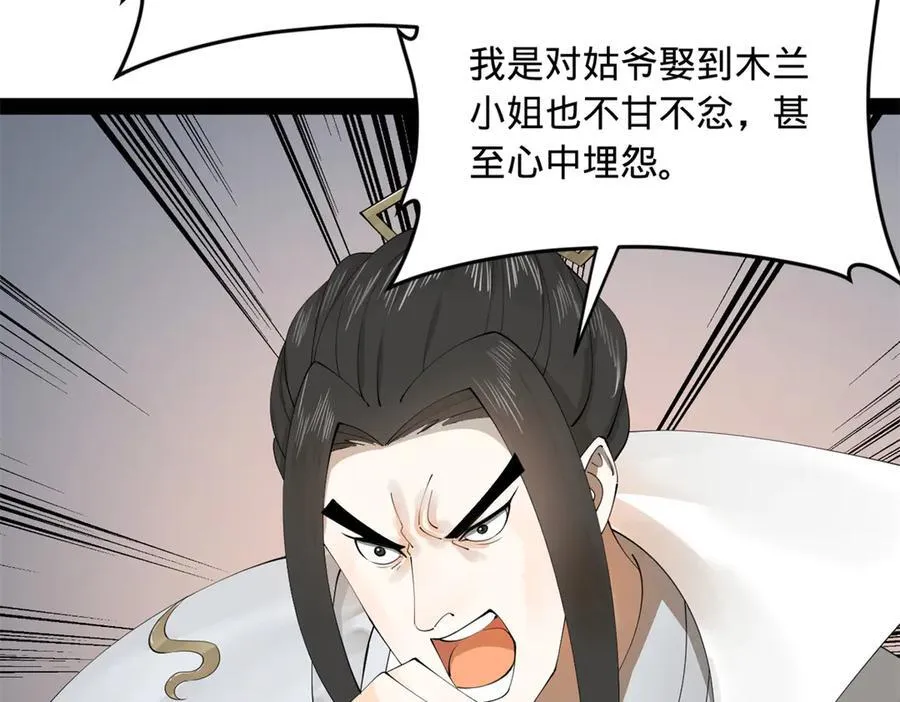 181 沈浪的快活生活！ 第87页