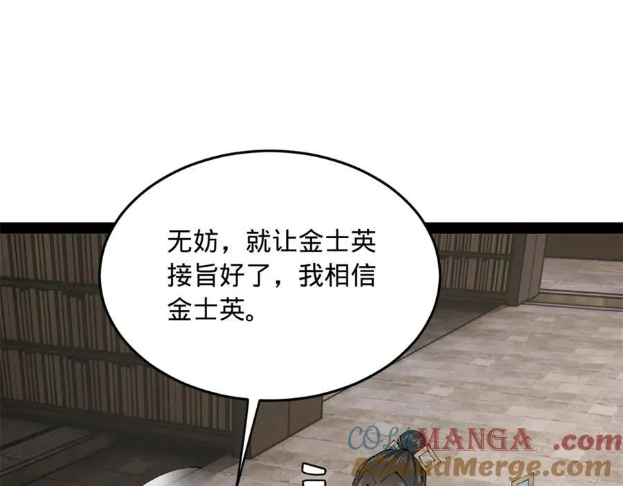 181 沈浪的快活生活！ 第93页