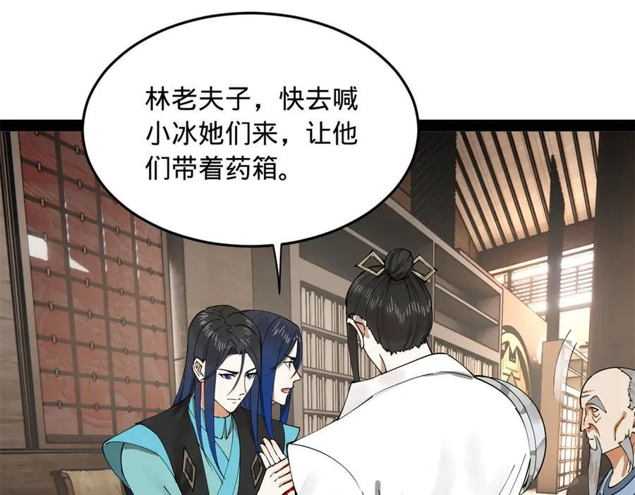 181 沈浪的快活生活！ 第103页