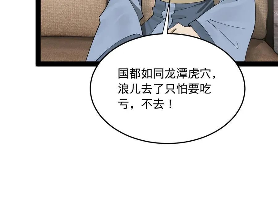 182 沈浪的梦想！ 第12页