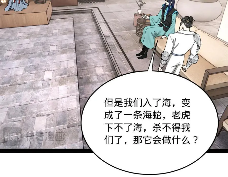 182 沈浪的梦想！ 第16页