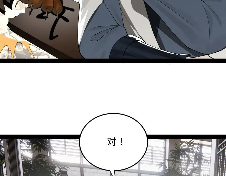 182 沈浪的梦想！ 第19页
