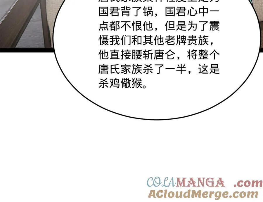 182 沈浪的梦想！ 第21页