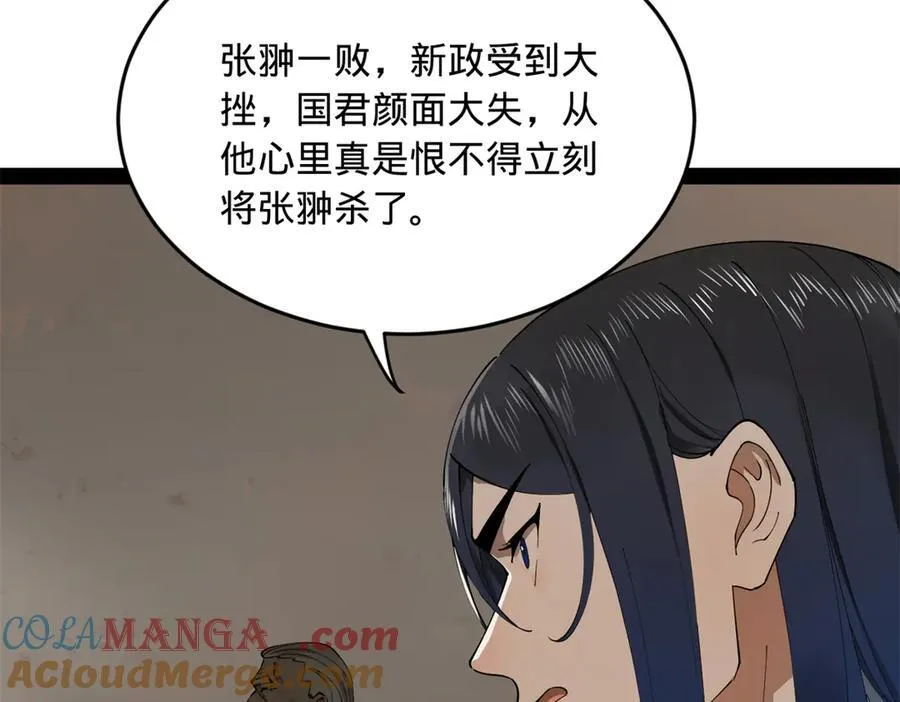 182 沈浪的梦想！ 第25页