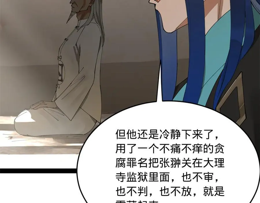 182 沈浪的梦想！ 第26页