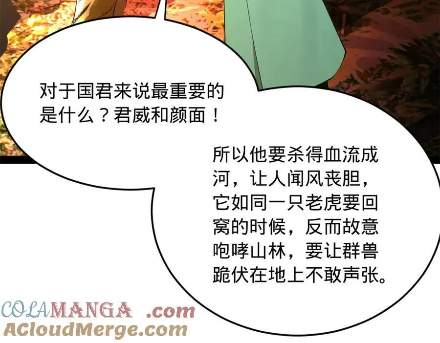 182 沈浪的梦想！ 第29页