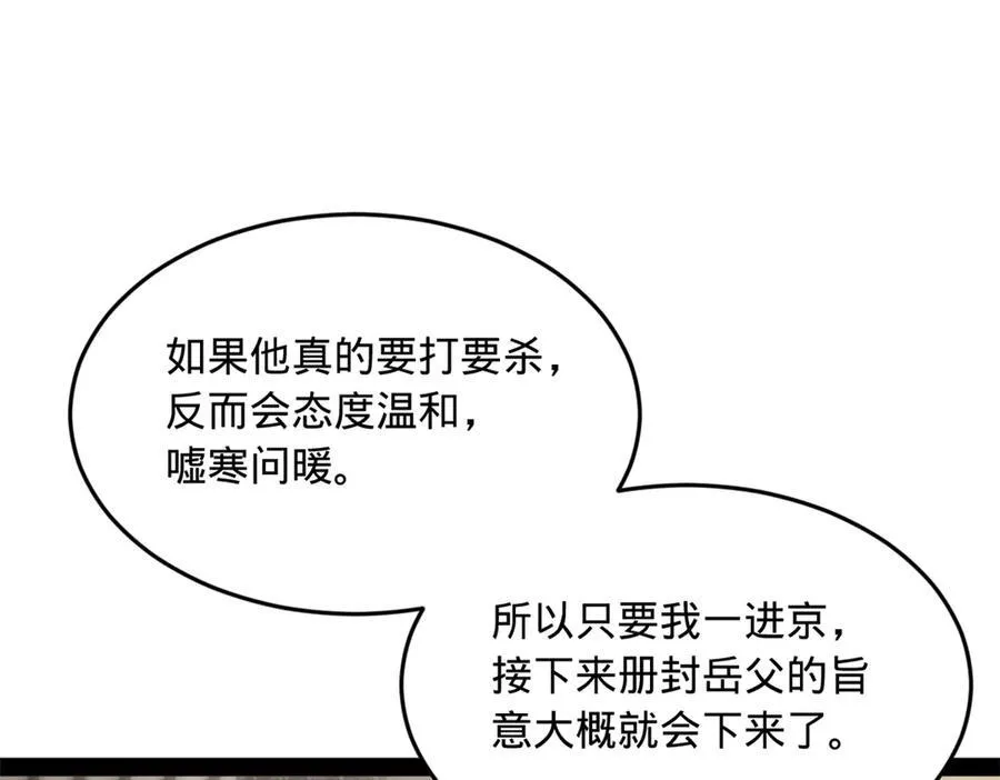 182 沈浪的梦想！ 第30页