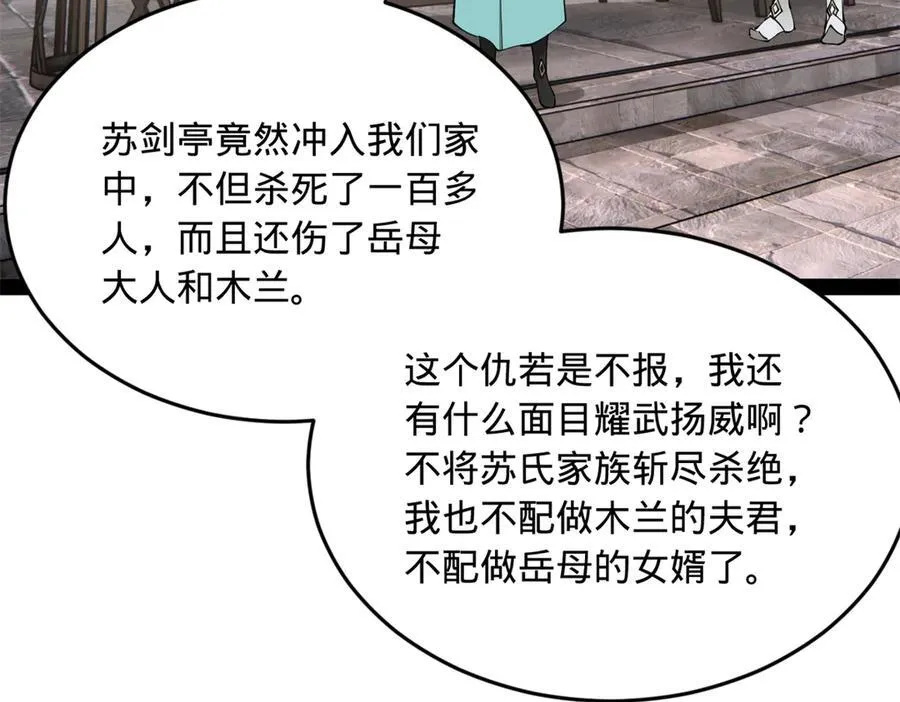182 沈浪的梦想！ 第36页