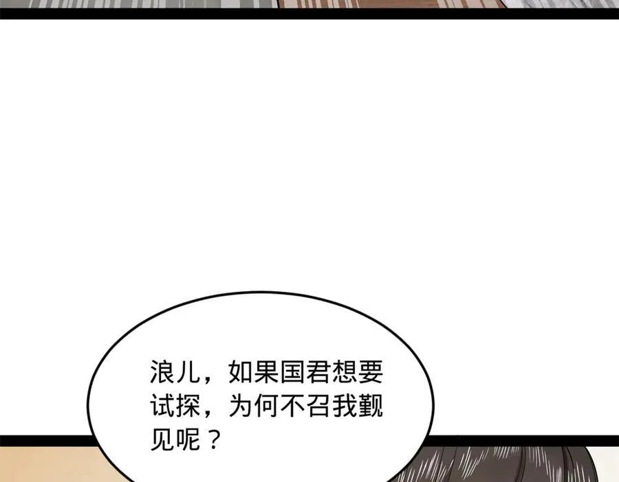 182 沈浪的梦想！ 第39页