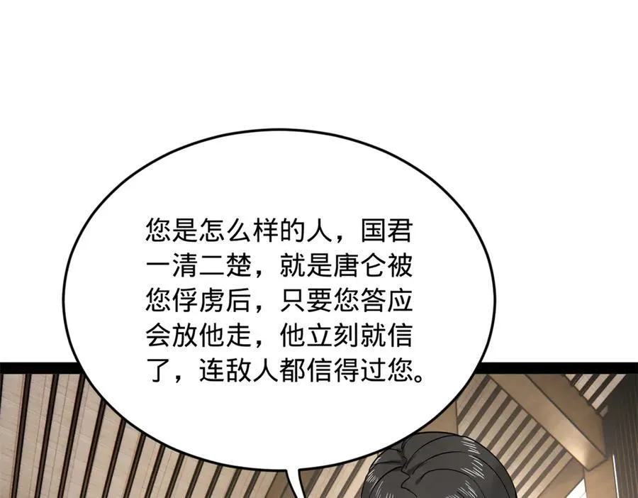 182 沈浪的梦想！ 第42页