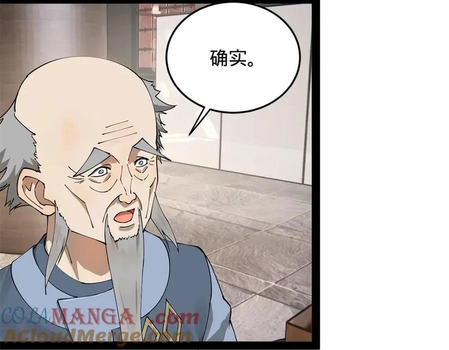 182 沈浪的梦想！ 第45页