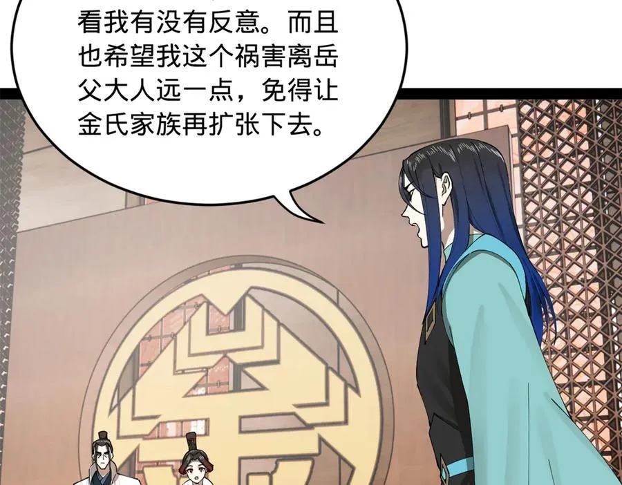 182 沈浪的梦想！ 第47页