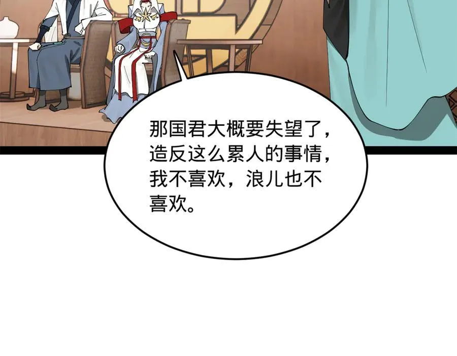 182 沈浪的梦想！ 第48页